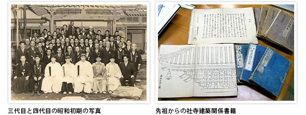 三代目と四代目の昭和初期の写真、先祖からの社寺建築関係書籍